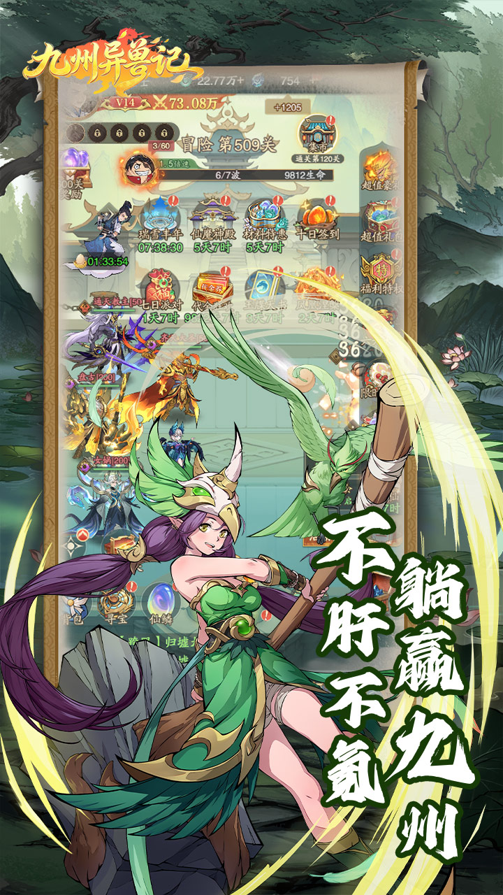 九州异兽记（0.1折异兽志免费版）截图0