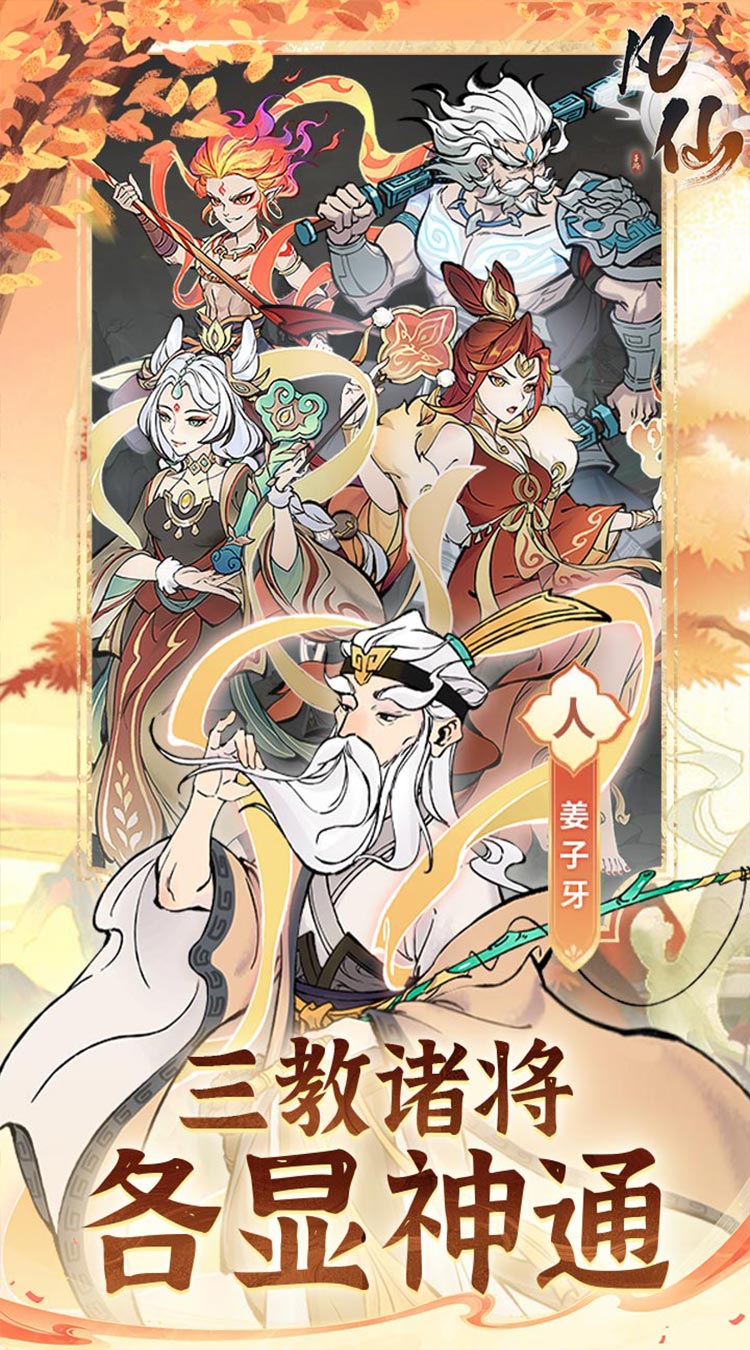 凡仙（0.1折日送2000极速修仙）截图2