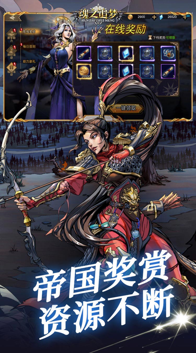 魂之追梦（异界守护0.1折）截图3