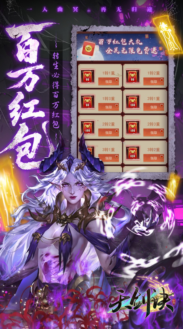 天剑诀（0.1折百万真充鬼修）截图2