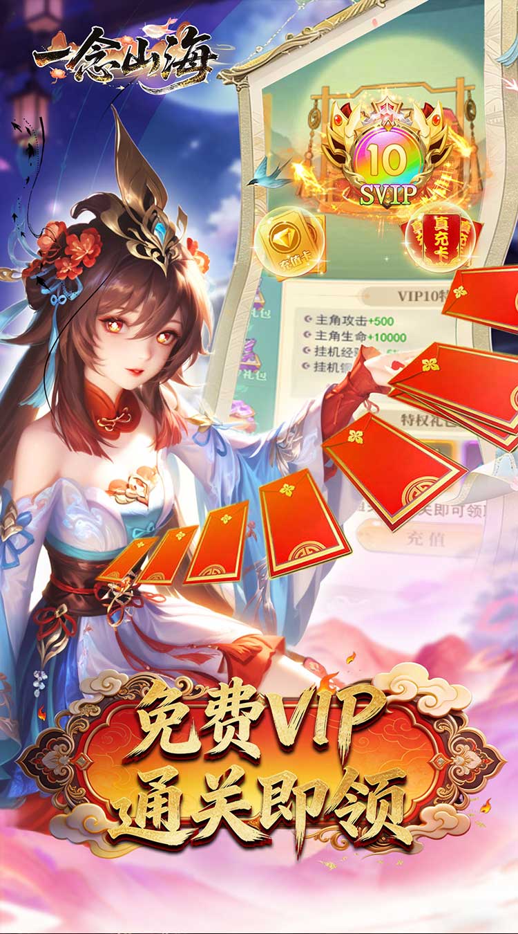 一念山海（3.5折送祝融VIP全免）截图4