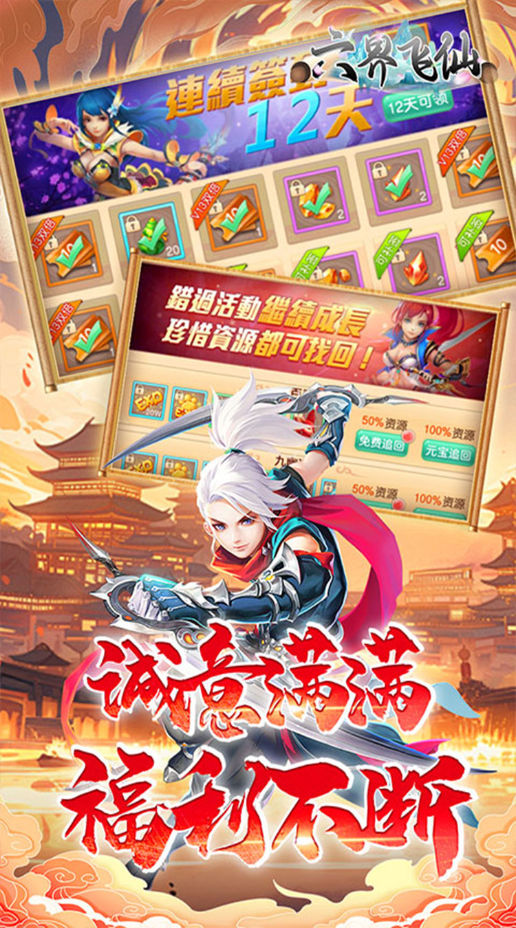 六界飞仙（0.1折每日6480）截图2