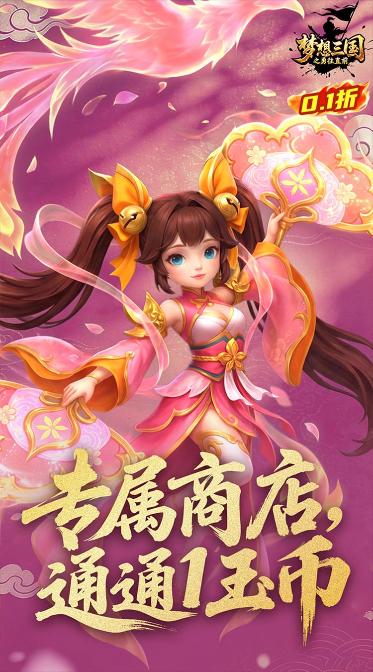 梦想三国之勇往直前（0.1折卧龙吟）截图2