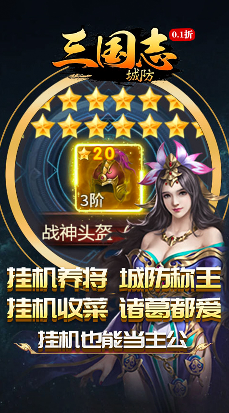 城防三国志（0.1折创角送百抽）截图1