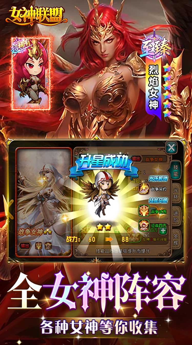 女神联盟（0.1折天天送10000）截图4