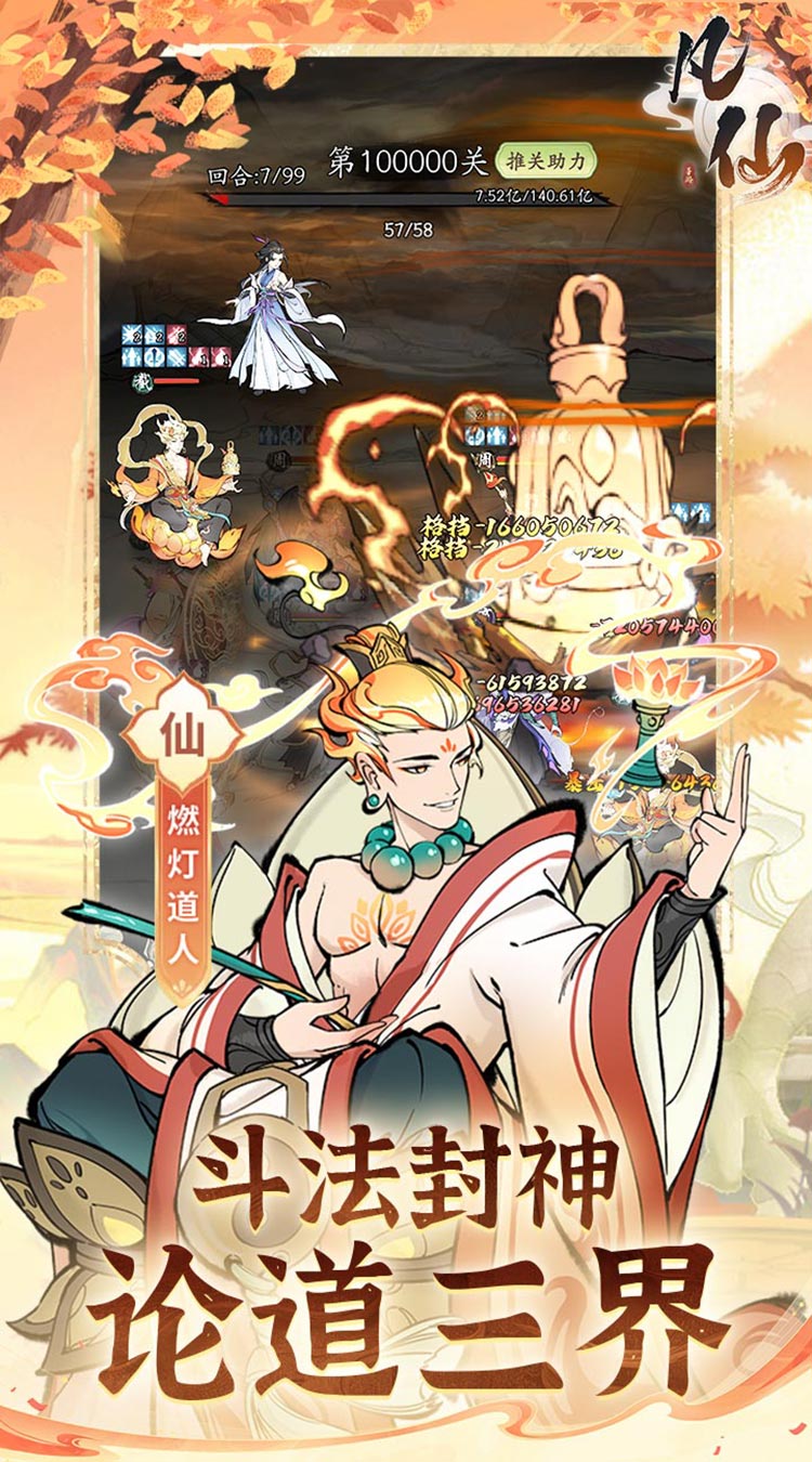 凡仙（0.1折日送2000极速修仙）截图3
