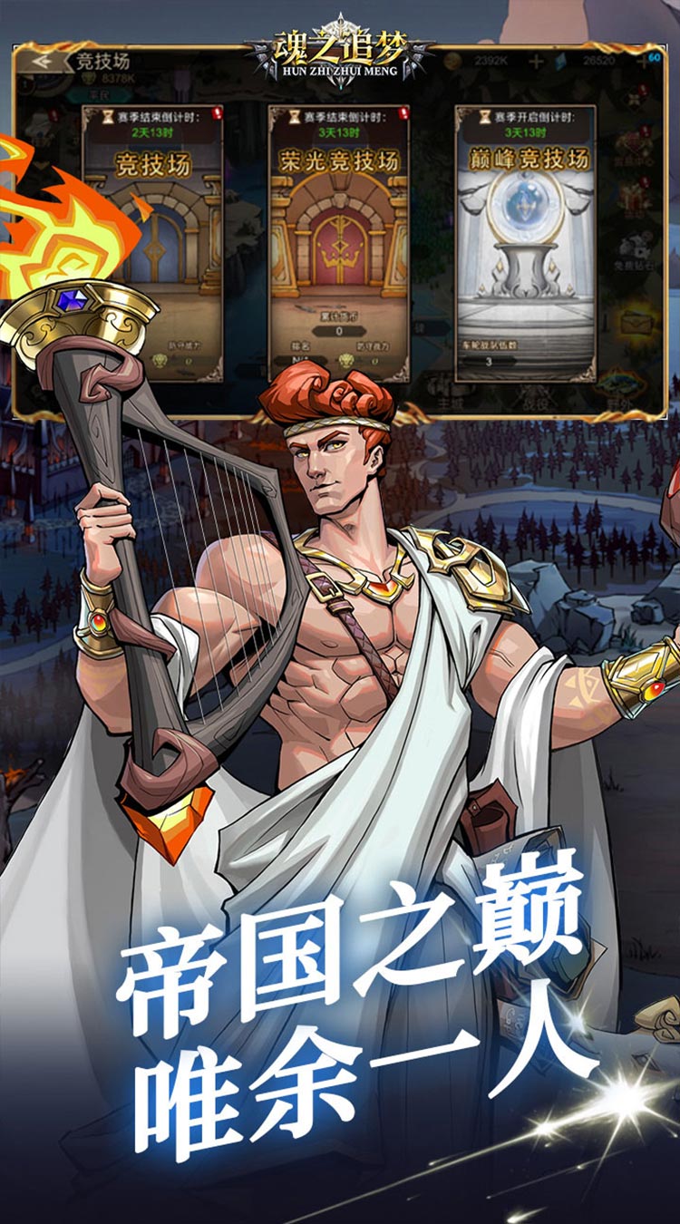 魂之追梦（异界守护0.1折）截图4