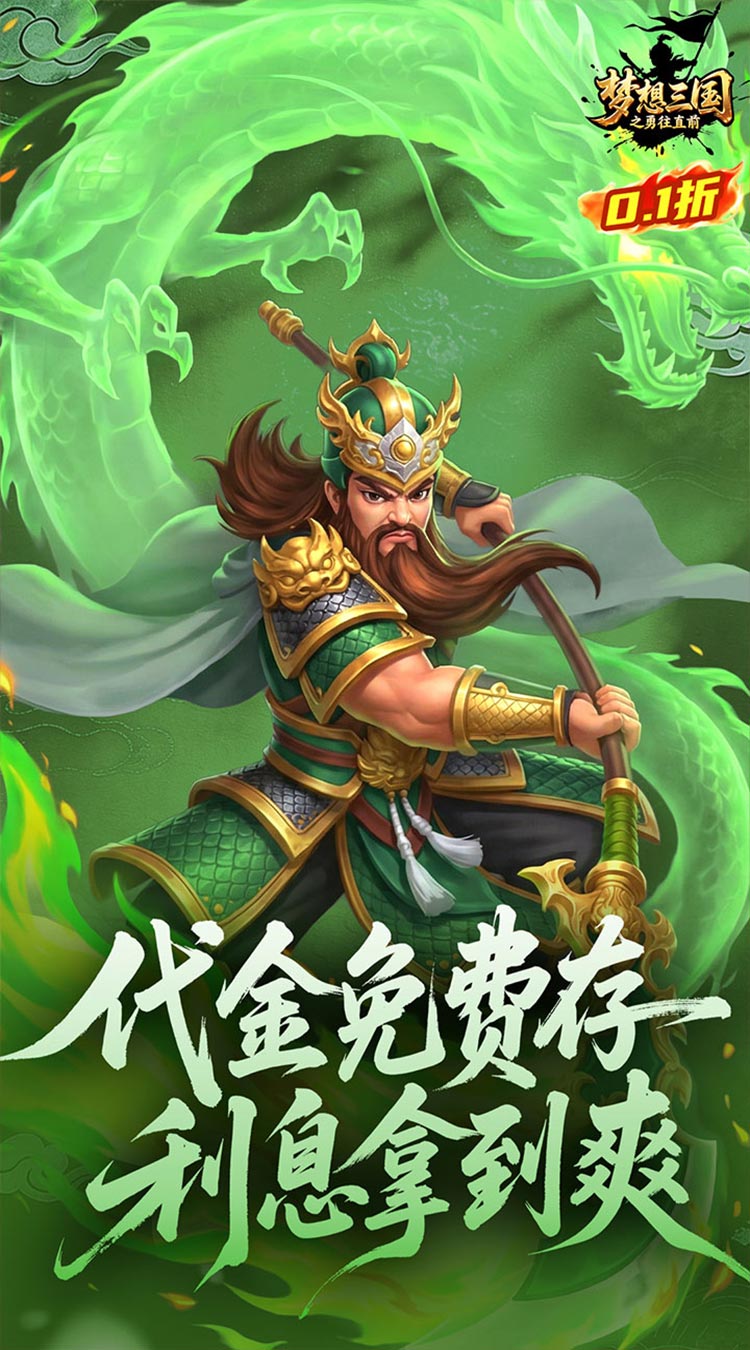 梦想三国之勇往直前（0.1折卧龙吟）截图3