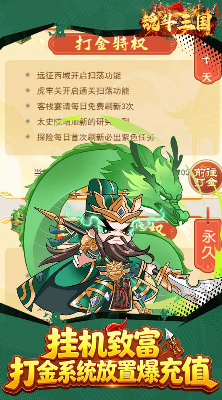 魂斗三国（0.1折打金免费版）截图3