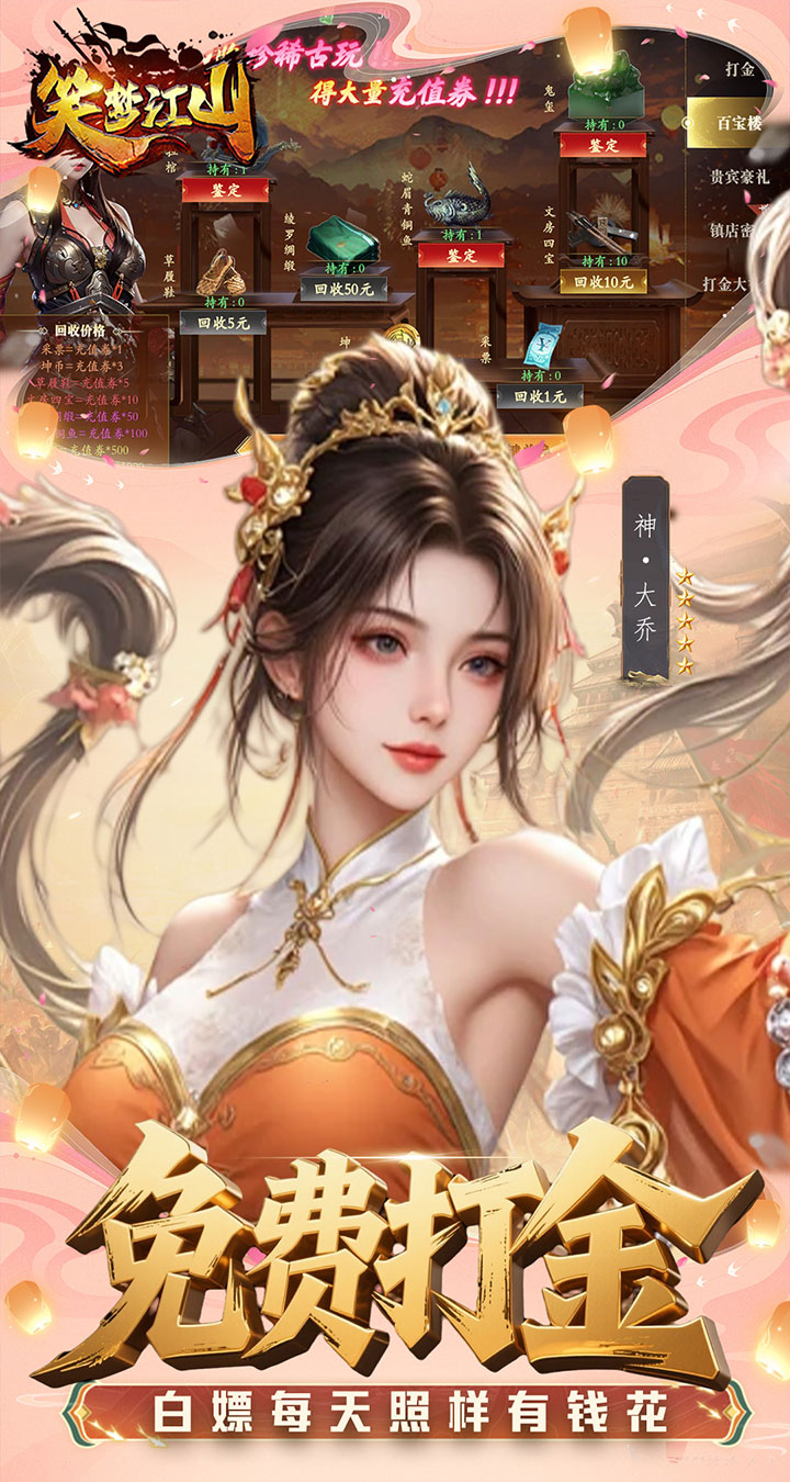 笑梦江山（0.1折返百万代金）截图4