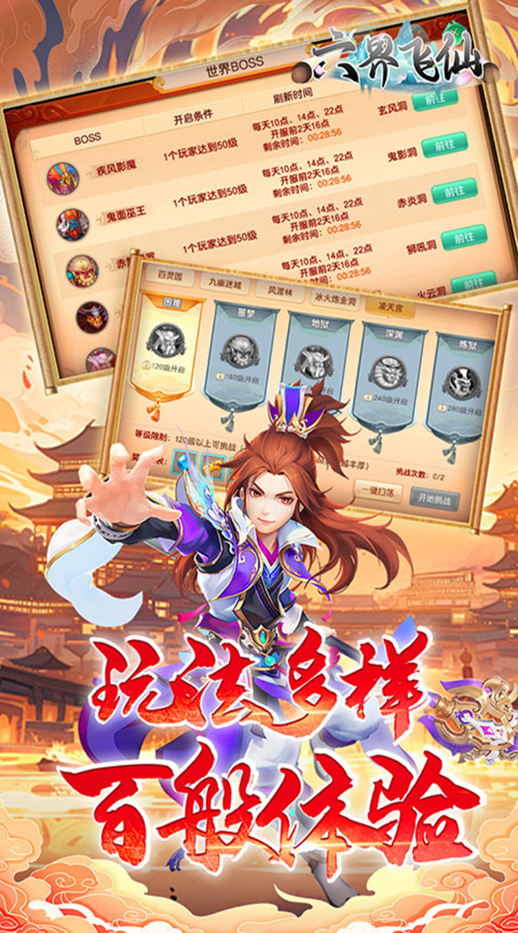 六界飞仙（0.1折每日6480）截图3