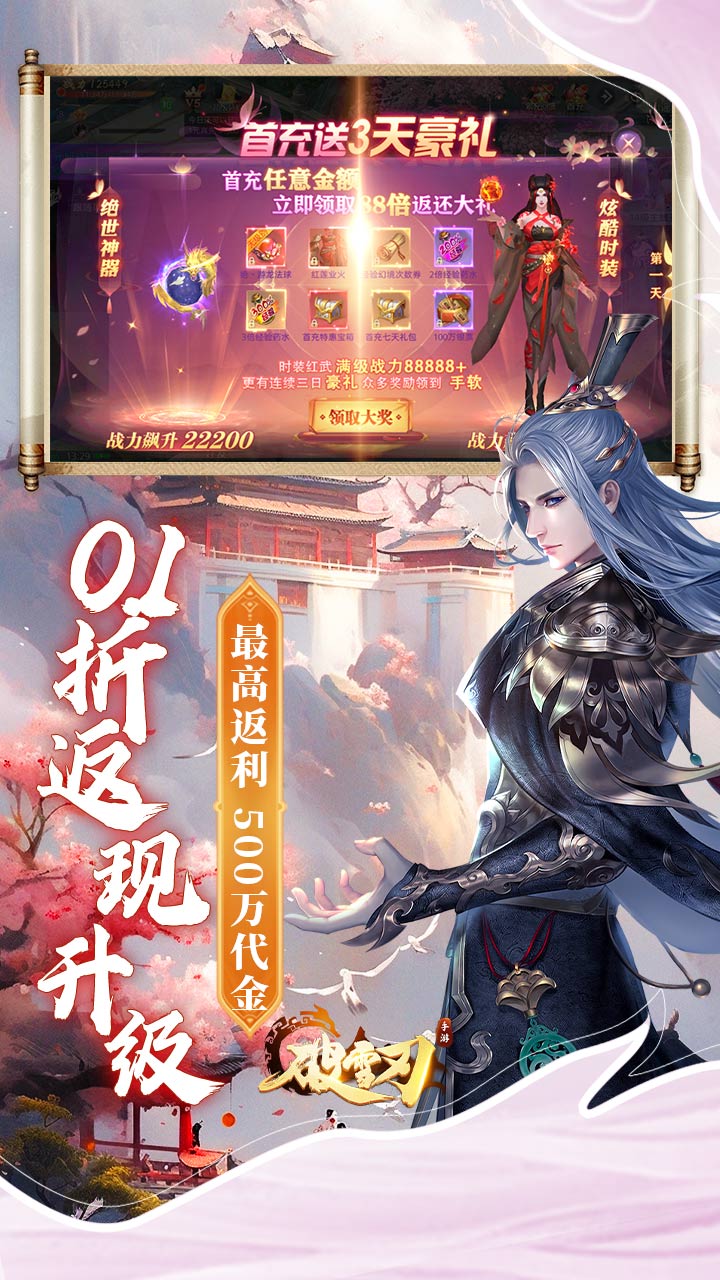 破雪刃（0.1折2W免费版）截图4