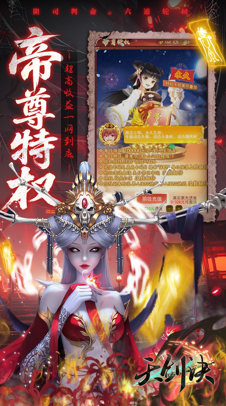 天剑诀（0.1折百万真充鬼修）截图3