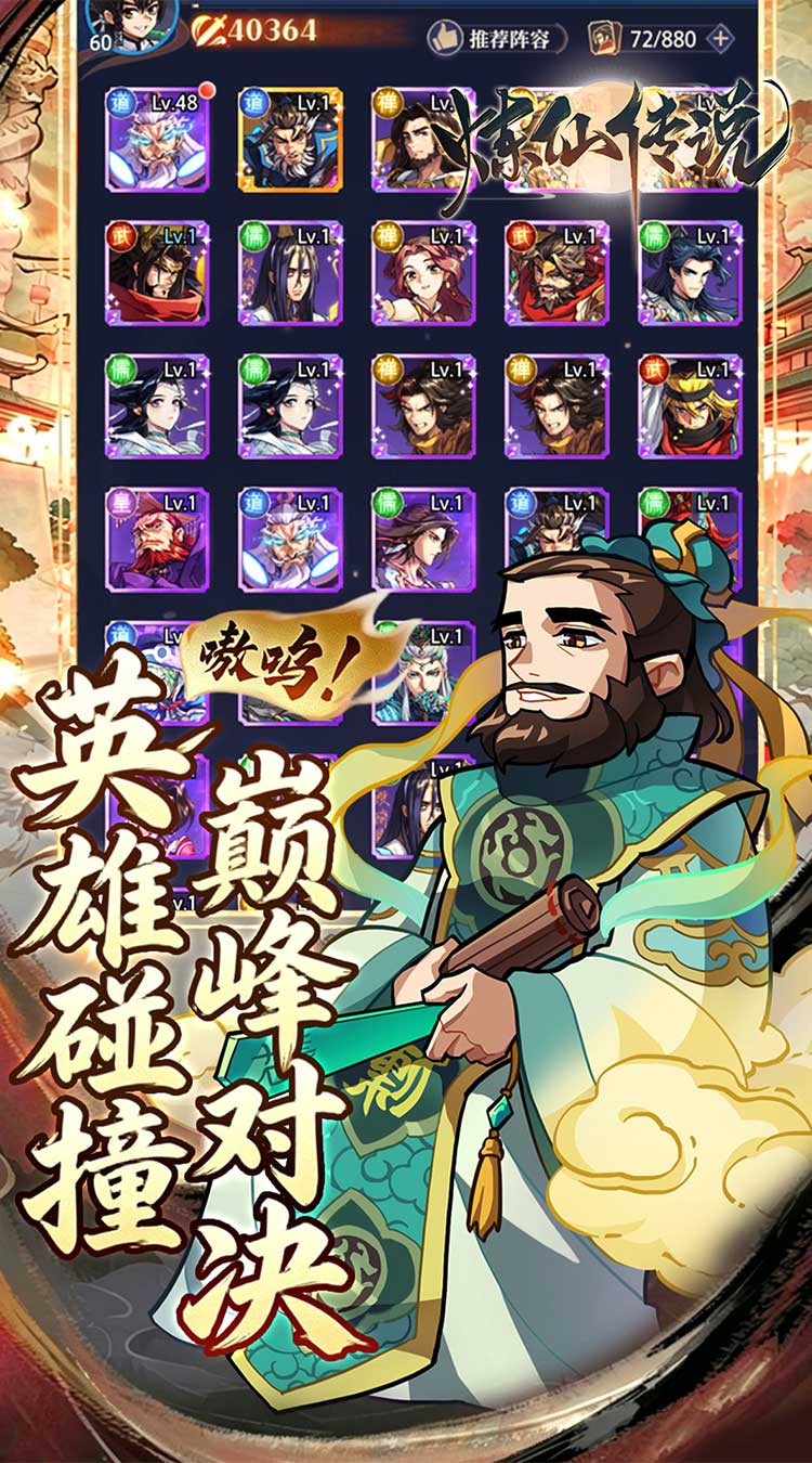 炼仙传说（0.1折天天送代金）截图4