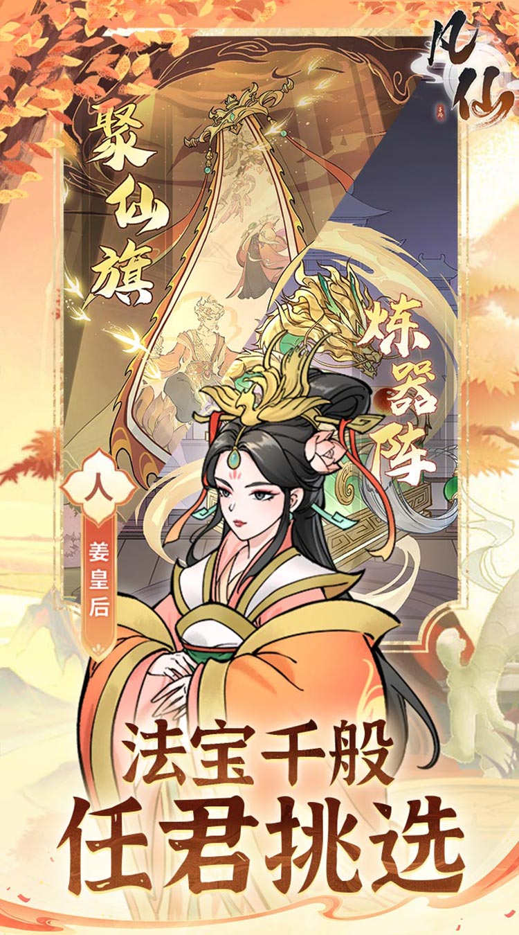 凡仙（0.1折日送2000极速修仙）截图4