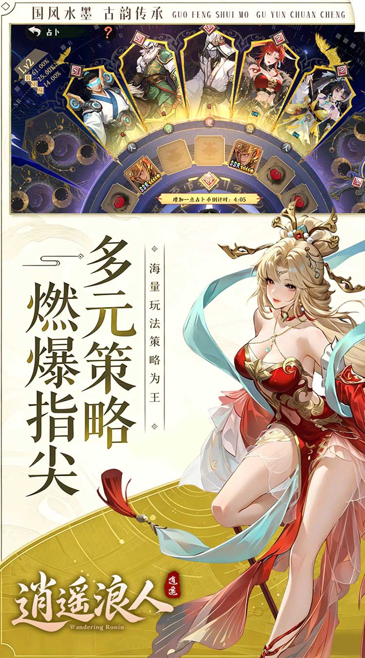 逍遥浪人（1折送绝版皮肤）截图4