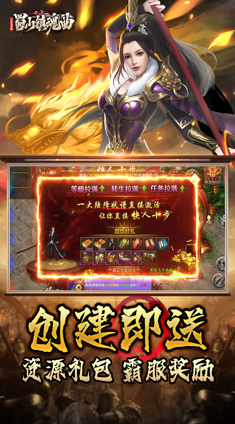 蜀山镇魂曲（0.1折权倾天下免费版）截图2
