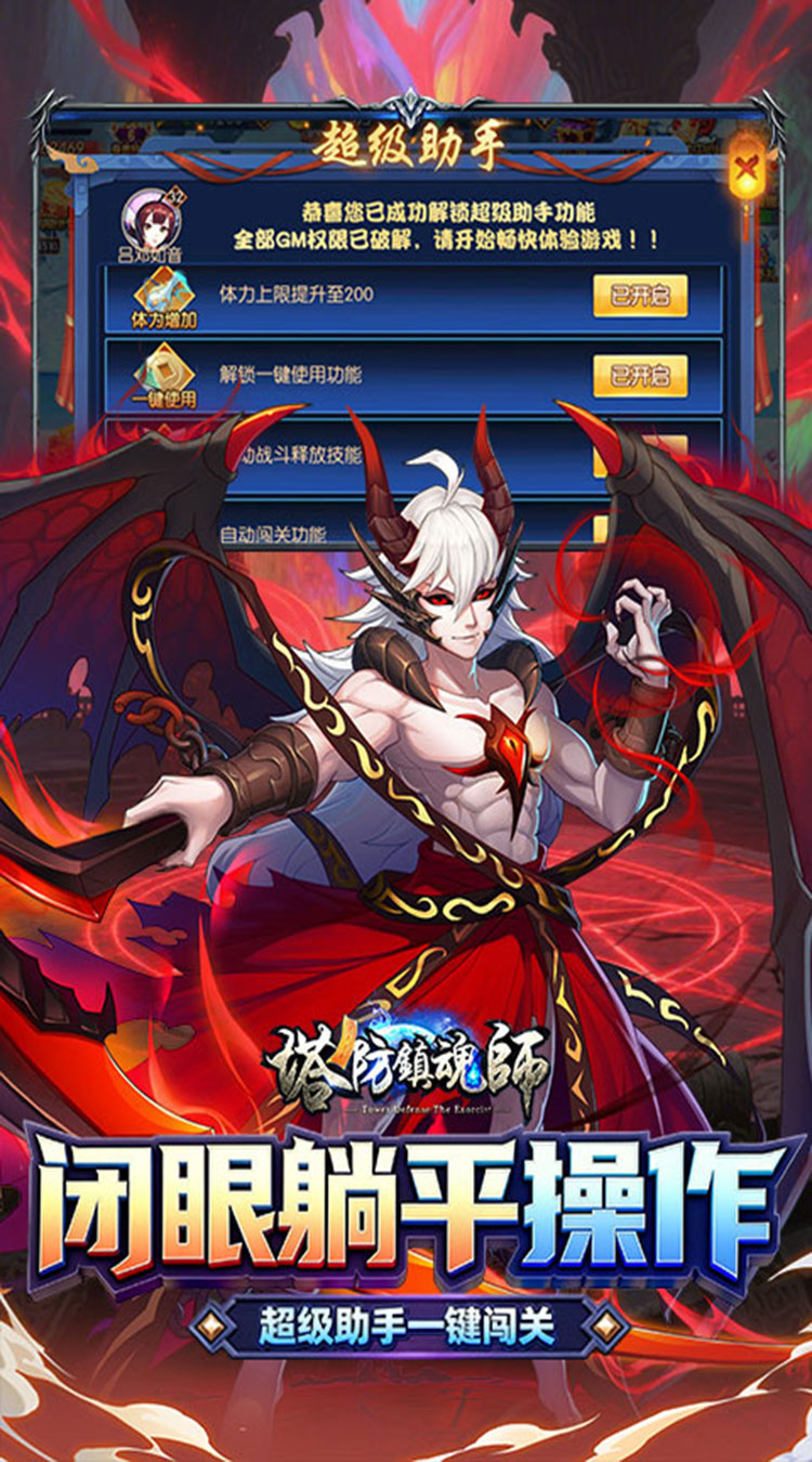 塔防镇魂师（0.1折送代金福利版）截图3