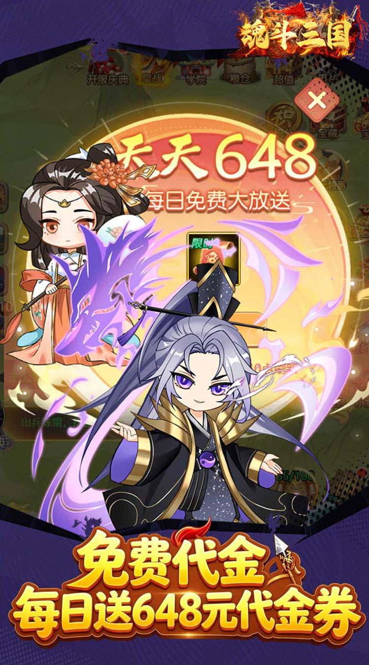魂斗三国（0.1折打金免费版）截图4