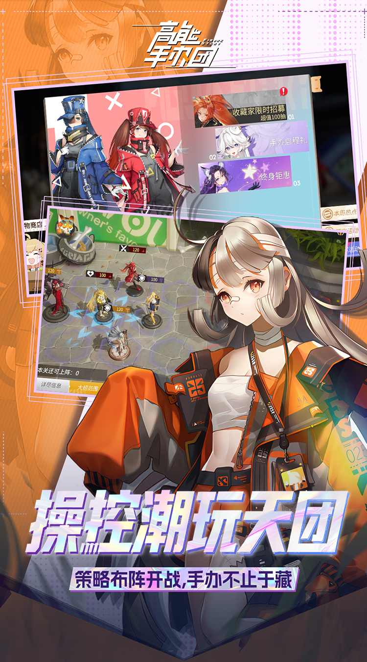 高能手办团（0.1折免费版）截图2