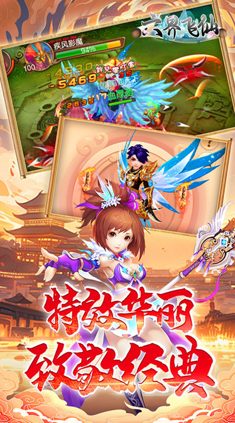 六界飞仙（0.1折每日6480）截图4