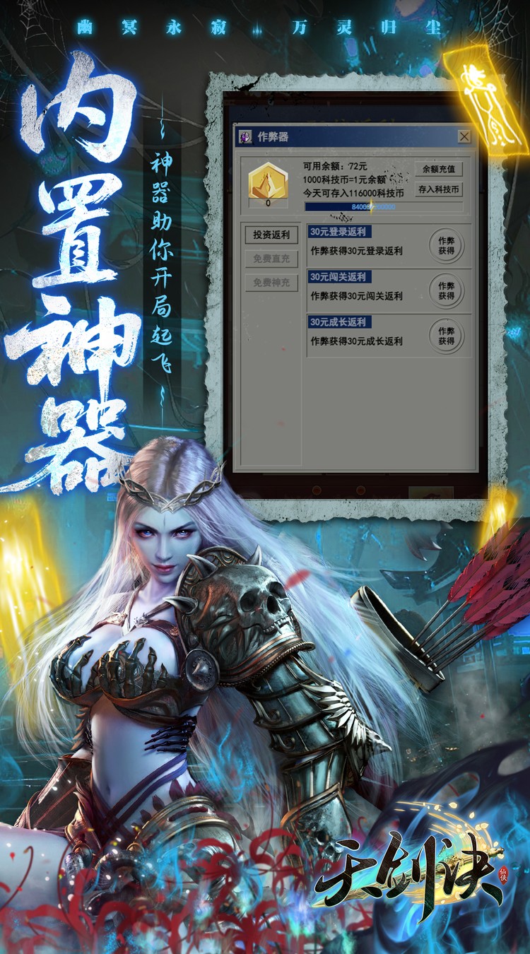 天剑诀（0.1折百万真充鬼修）截图4