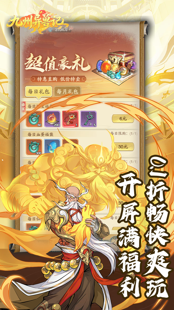 九州异兽记（0.1折异兽志免费版）截图2