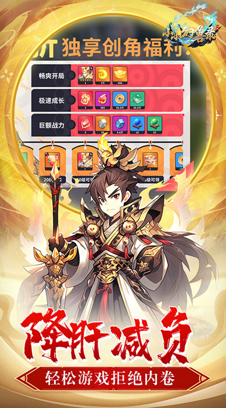 小小幻兽录（点将战三国0.1折）截图4