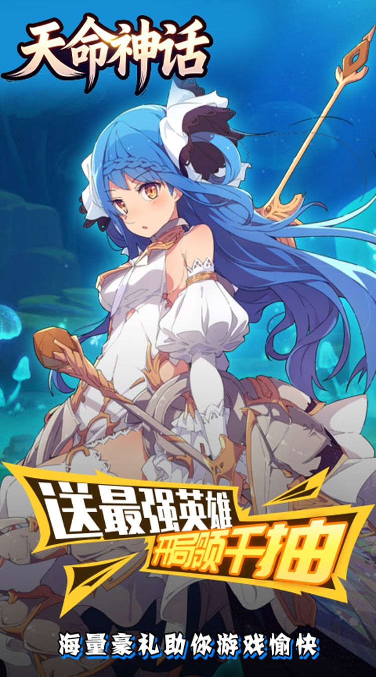 天命神话（0.1折神姬召唤）截图3