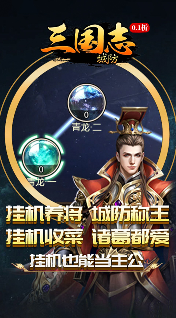 城防三国志（0.1折创角送百抽）截图2
