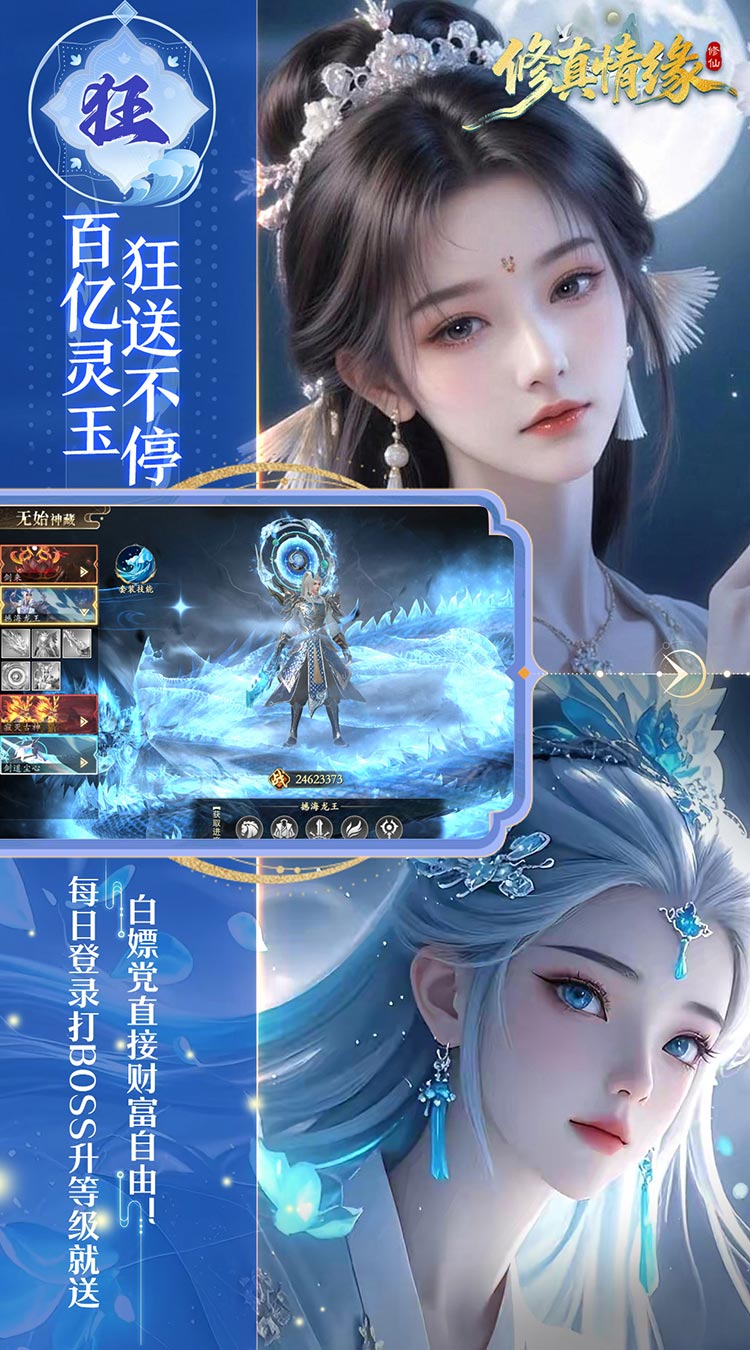 修真情缘（开局百亿灵玉0.1折）截图3
