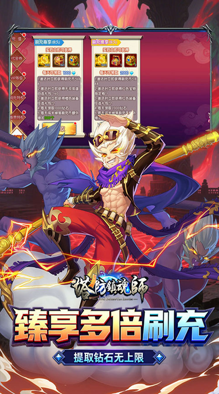 塔防镇魂师（0.1折送代金福利版）截图4