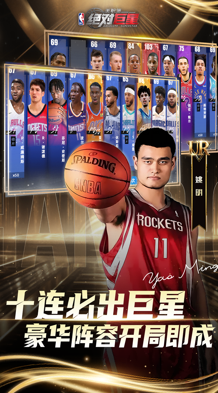 美职篮：绝对巨星（0.1折NBA卡牌）截图2