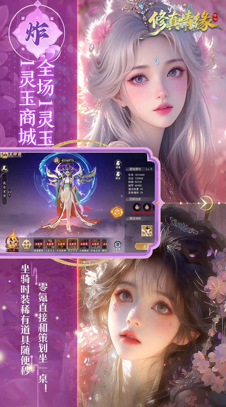 修真情缘（开局百亿灵玉0.1折）截图4