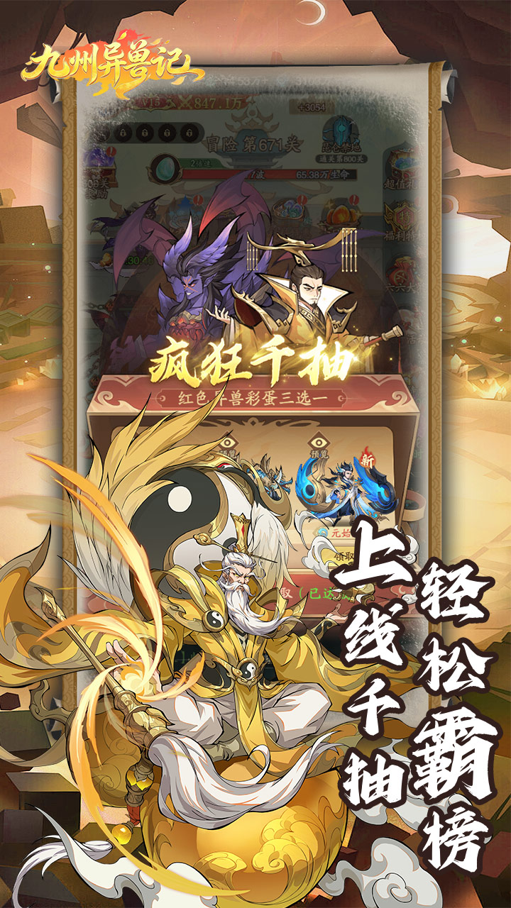 九州异兽记（0.1折异兽志免费版）截图3
