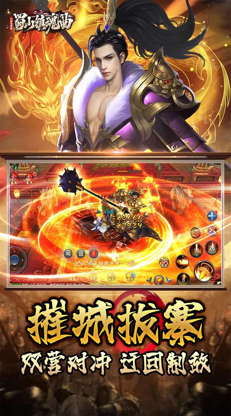 蜀山镇魂曲（0.1折权倾天下免费版）截图3