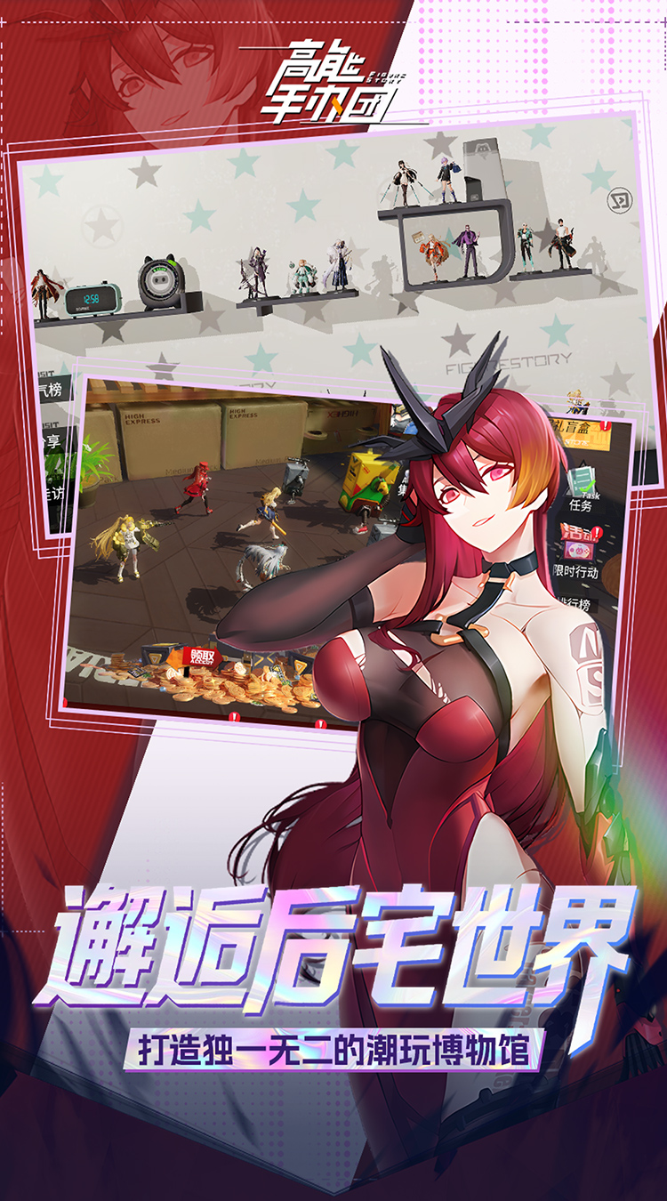 高能手办团（0.1折免费版）截图3
