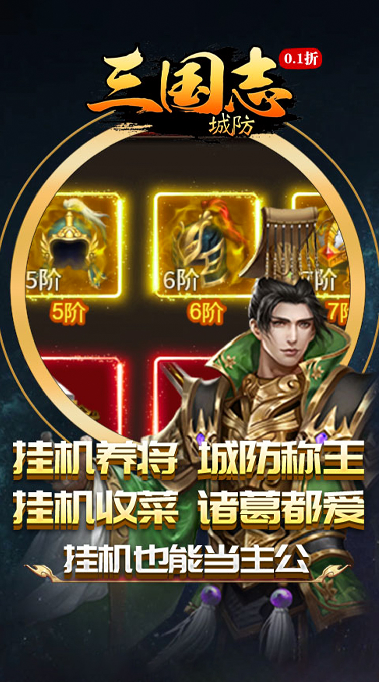城防三国志（0.1折创角送百抽）截图3