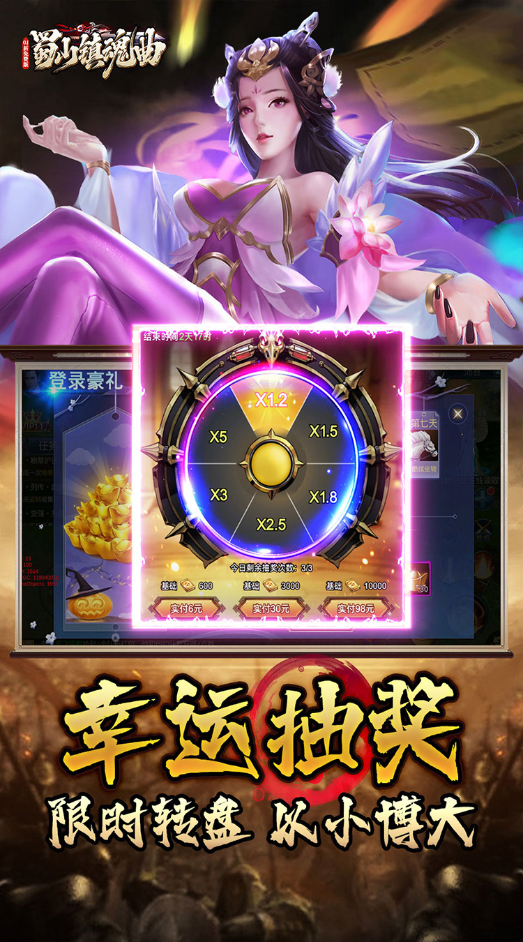 蜀山镇魂曲（0.1折权倾天下免费版）截图4