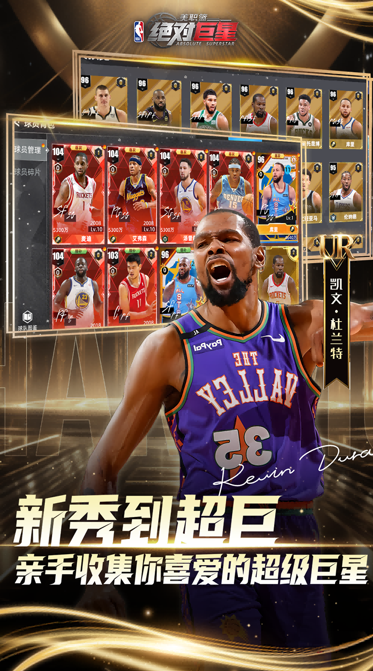 美职篮：绝对巨星（0.1折NBA卡牌）截图3