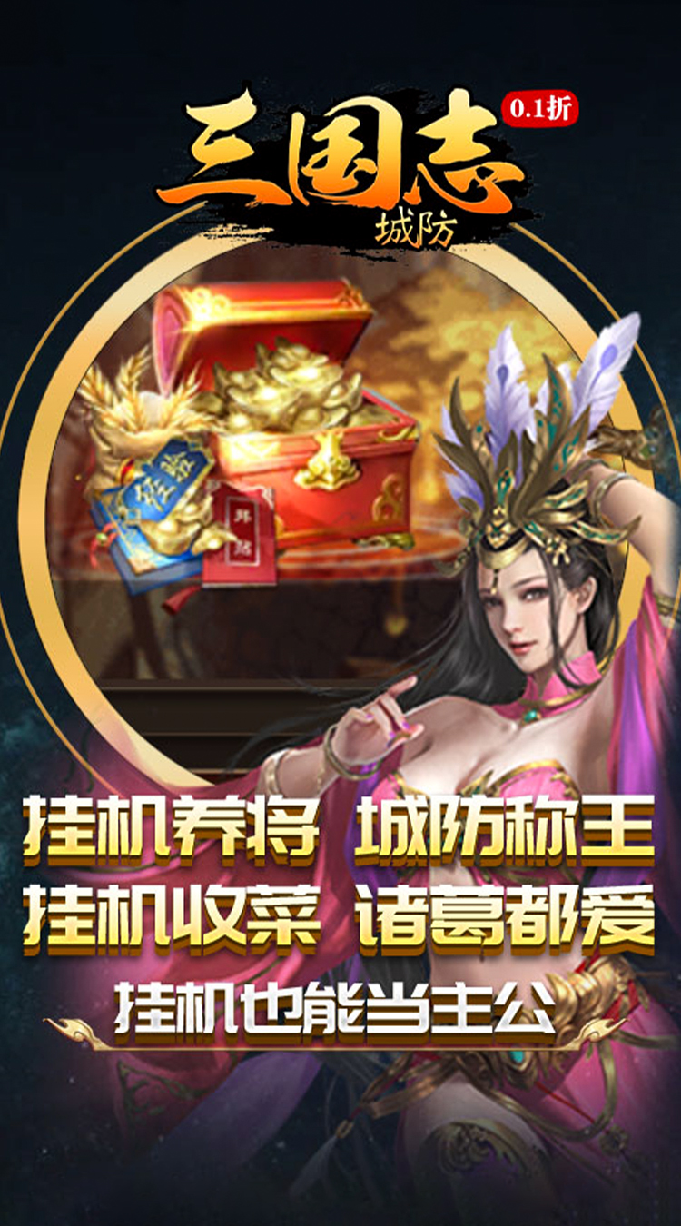 城防三国志（0.1折创角送百抽）截图4