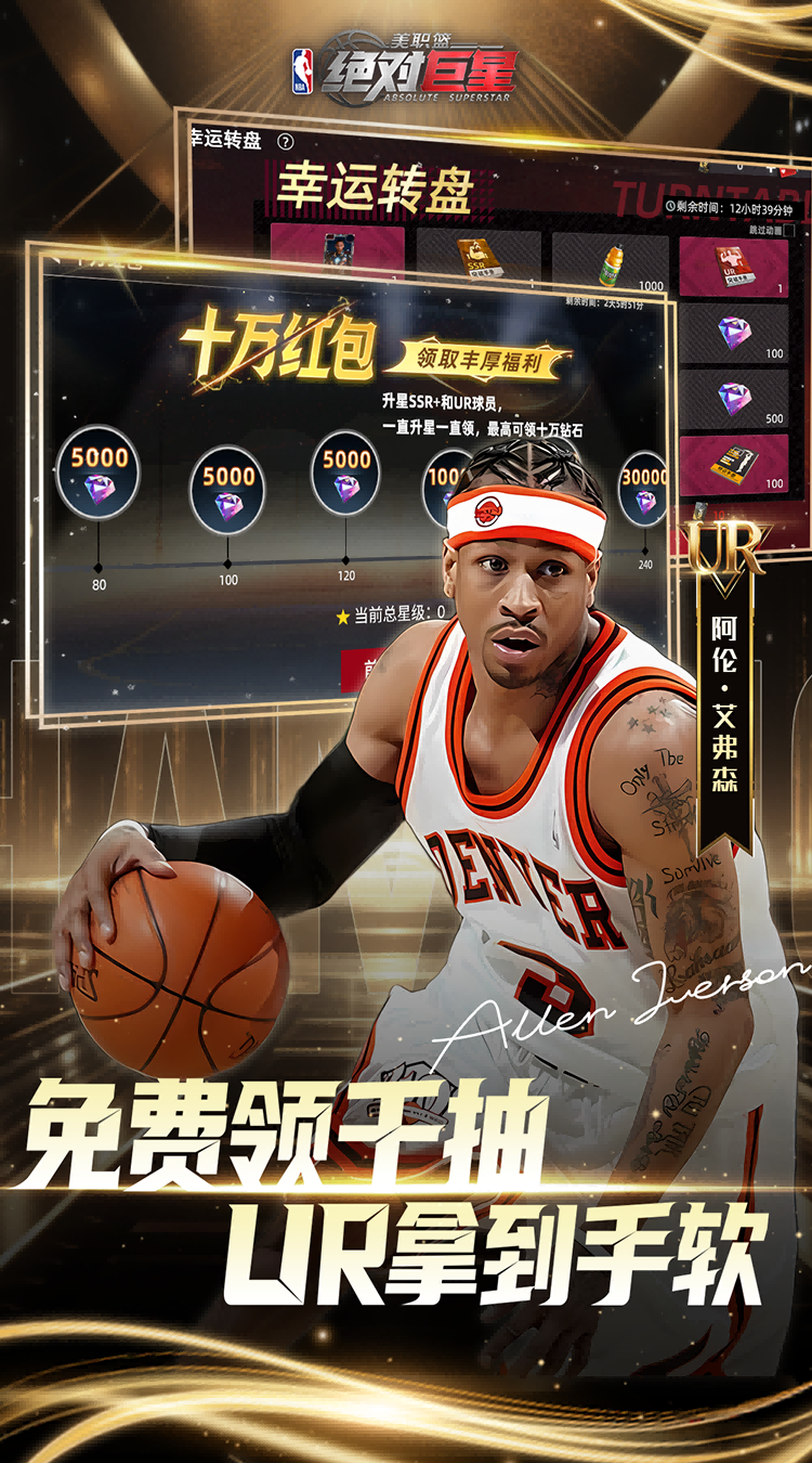 美职篮：绝对巨星（0.1折NBA卡牌）截图4