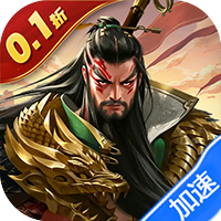 剑与盾（0.1折免费送6480）