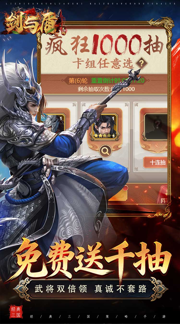 剑与盾（0.1折免费送6480）截图2