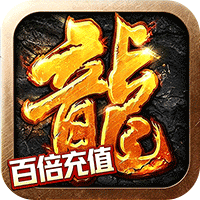 自由之光（复古六职业百倍充值）