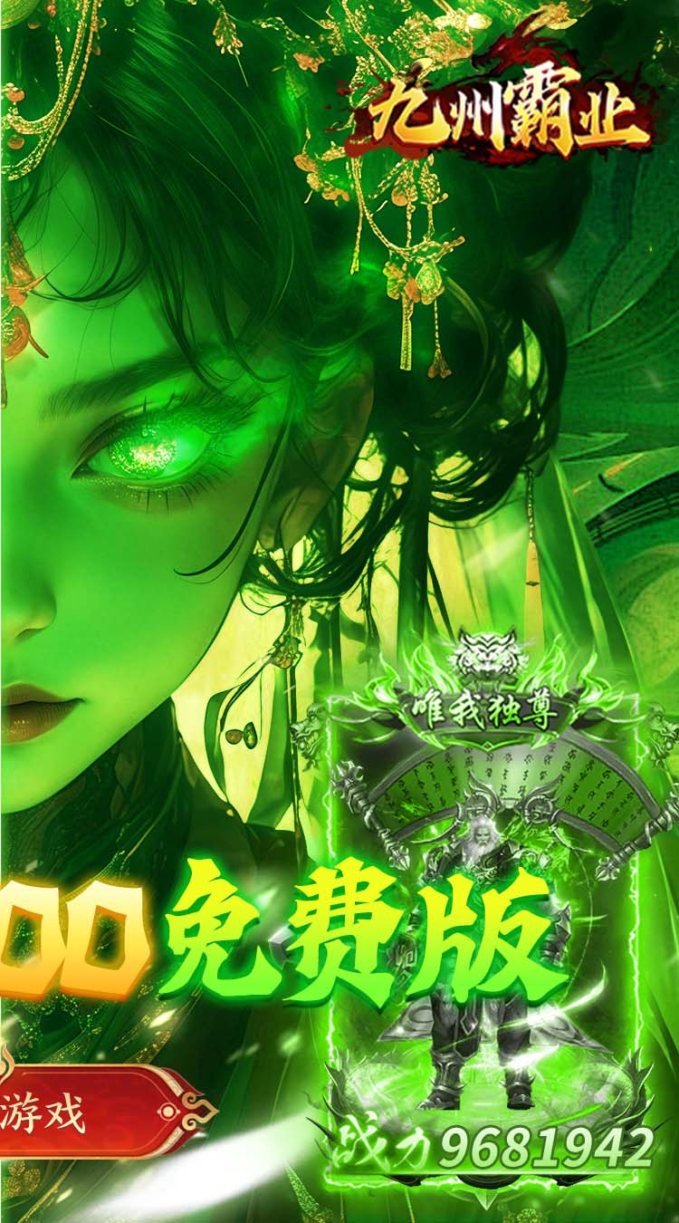 九州霸业（无限红包免费版）截图1