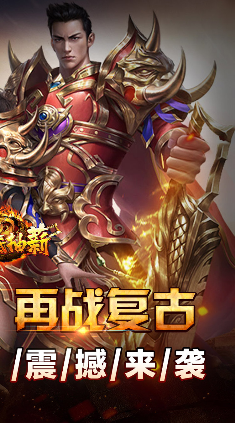 釜底抽薪（怒斩攻速微变）截图1