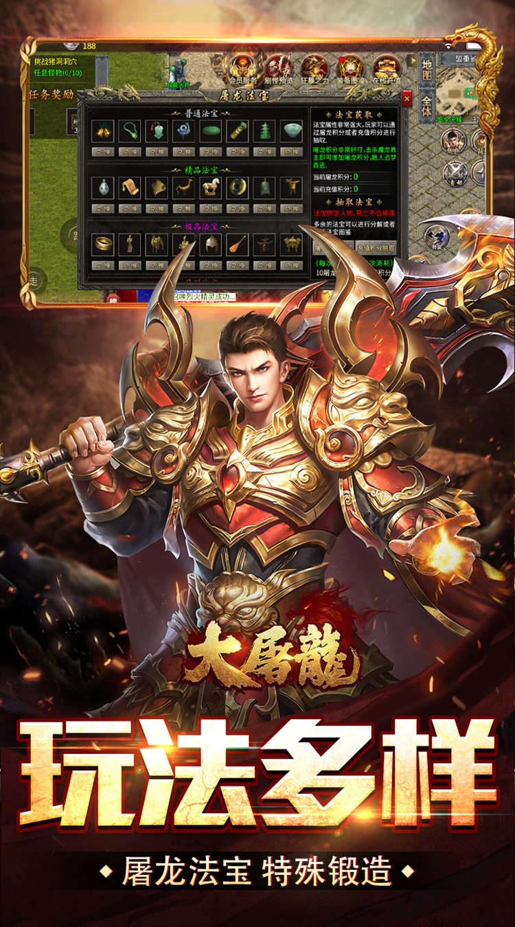大屠龙（散人追梦复古三职）截图2