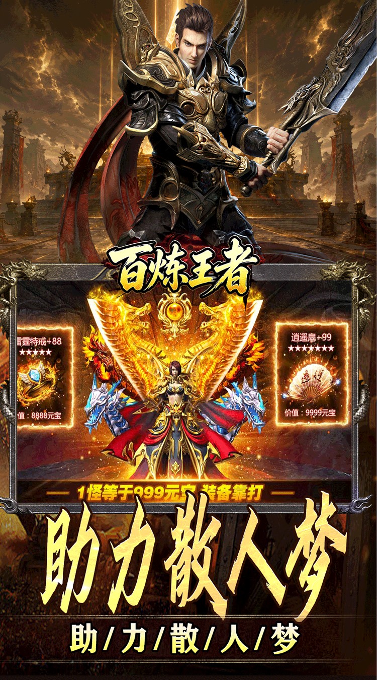 百炼王者（装备保值爆爆爆）截图4
