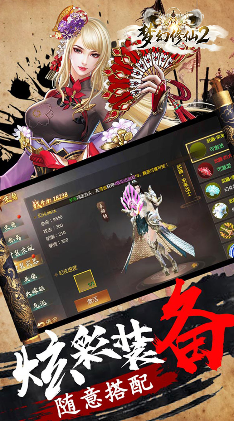 梦幻修仙2（0.05折天天送6480）截图1